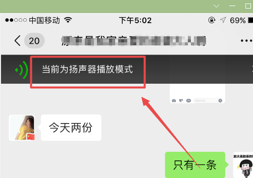 微信听筒模式怎么切换到扬声器 怎么切换回来方法