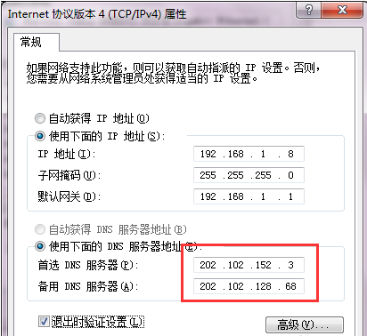 如何设置移动宽带DNS和IP地址