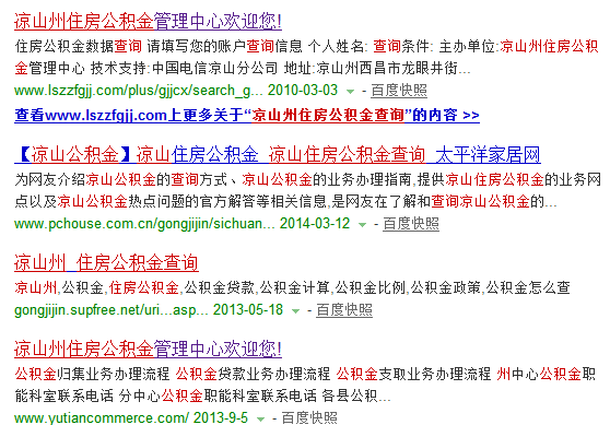 网上怎样查询凉山州住房公积金