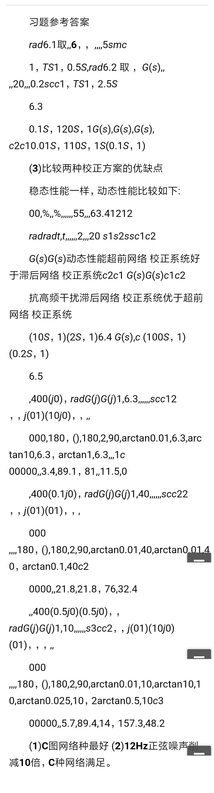 自动控制原理第六版的课后答案是什么？