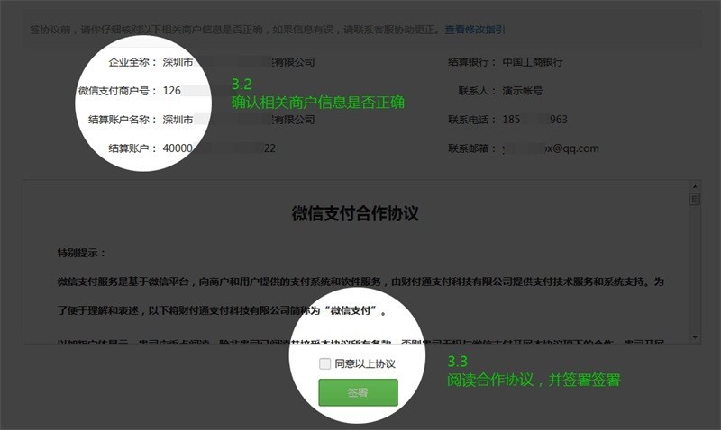 微信支付服务商怎么申请