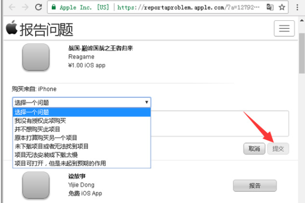 苹果手机app store 怎么退款