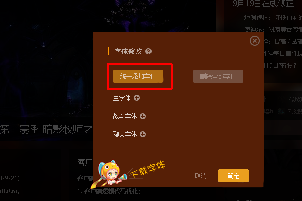 魔兽世界怎么改字体？我的是大脚插件。