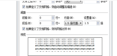 怎么设置wps行间距