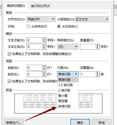 怎么设置wps行间距