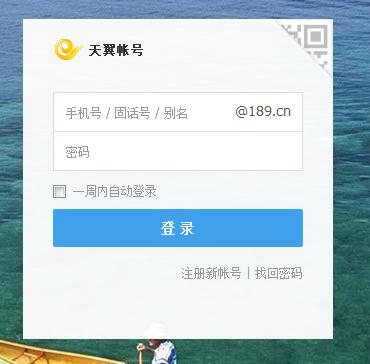 天翼189邮箱用电脑怎么登录？