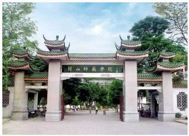 韩山师范学院学费