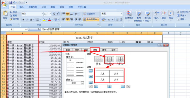 ？？excel表格显示“不同单元格格式太多”怎么处理？