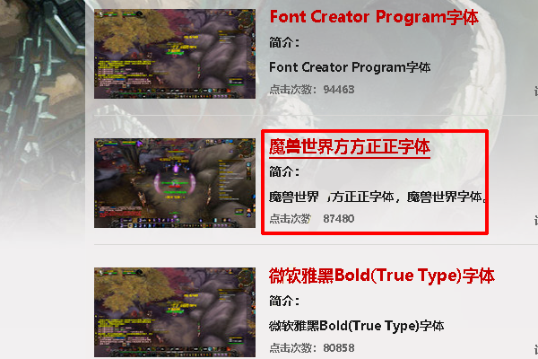 魔兽世界怎么改字体？我的是大脚插件。