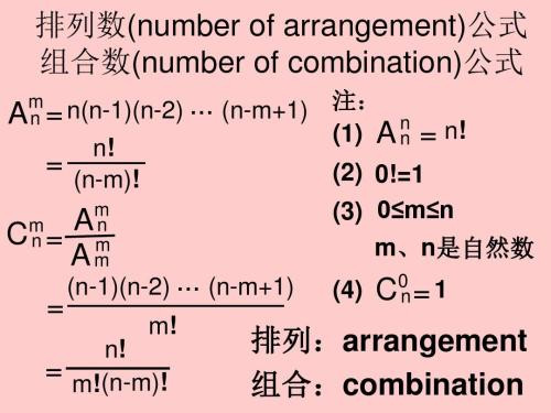 排列组合A几几C几几的，有什么区别，都怎么计算来的？