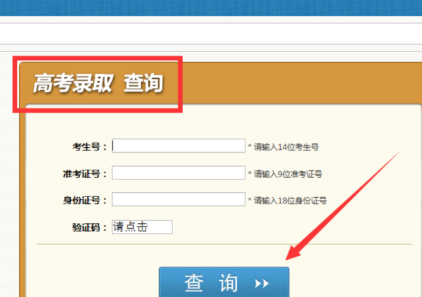 高考录取结果查询