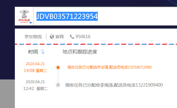 嗨团团购物流查询JDVB03571223954？