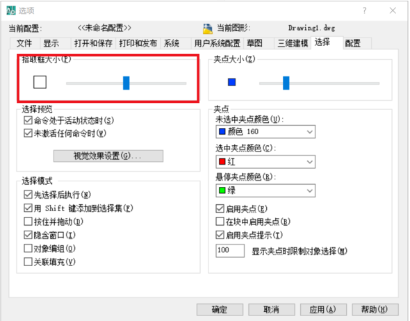 CAD中的那个鼠标的十字架中间的方块怎么放大？