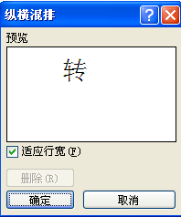 在Word里面打的字,如何才能旋转180度呢?