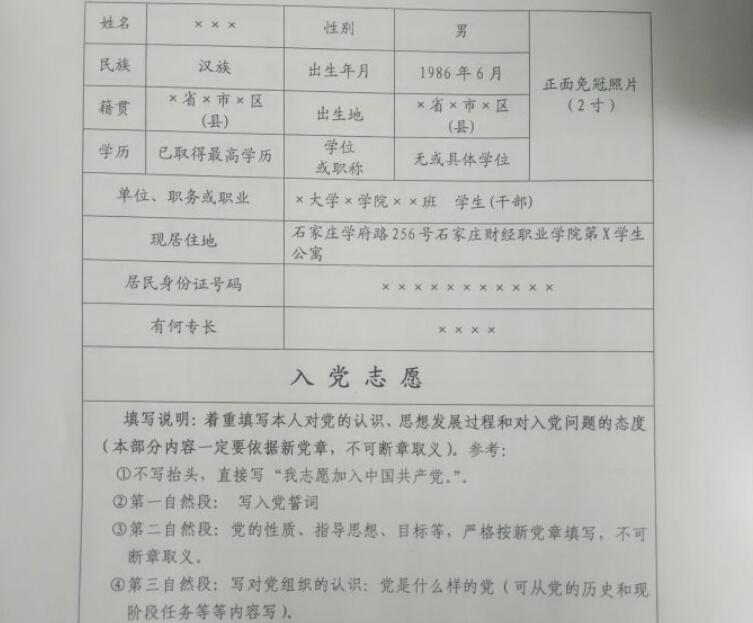 怎样填入党志愿书中的