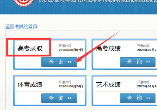 高考录取结果查询