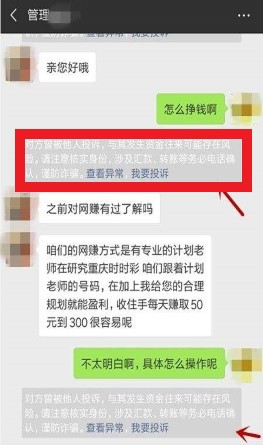 微信聊天时显示请注意核实对方身份 谨防诈骗该怎么解除！ 急！