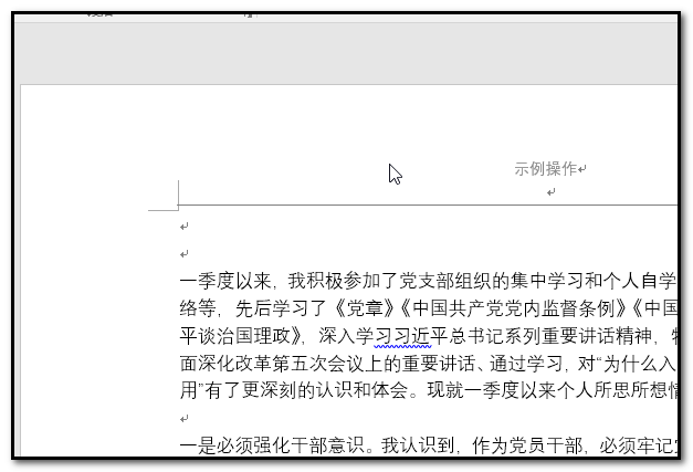 word2016 每次添加顶上的页码都会有横线，怎么去掉横线啊