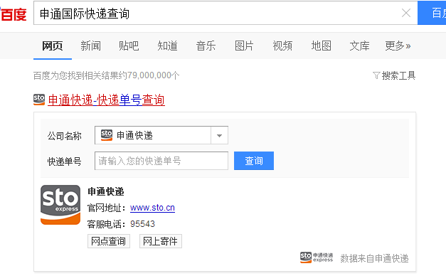 申通国际快递怎么查询啊