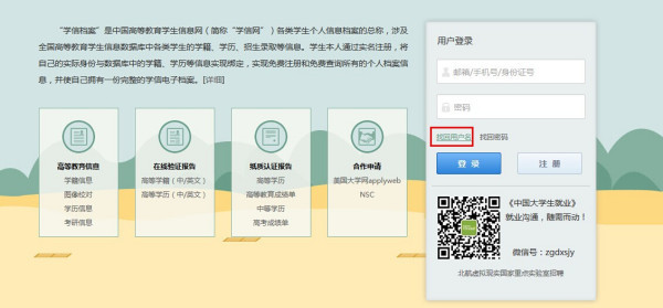 学信网密码忘了，绑定手机号换了，再怎么弄