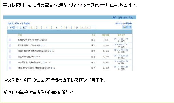 怎样才能看到今日新闻贴吧北美华人论坛