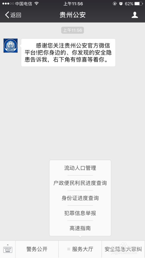 身份证补办进度怎查询