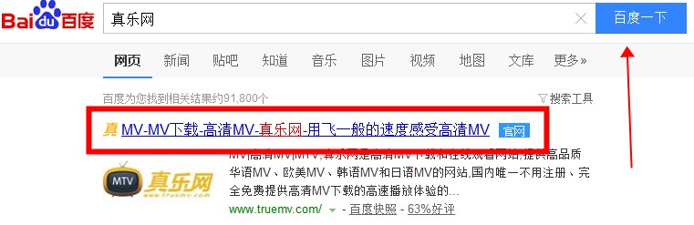 怎么在真乐网论坛下载MV