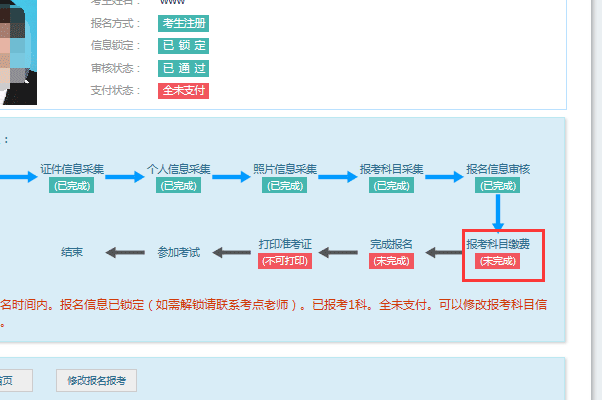 山东省教育招生考试院缴费怎么交