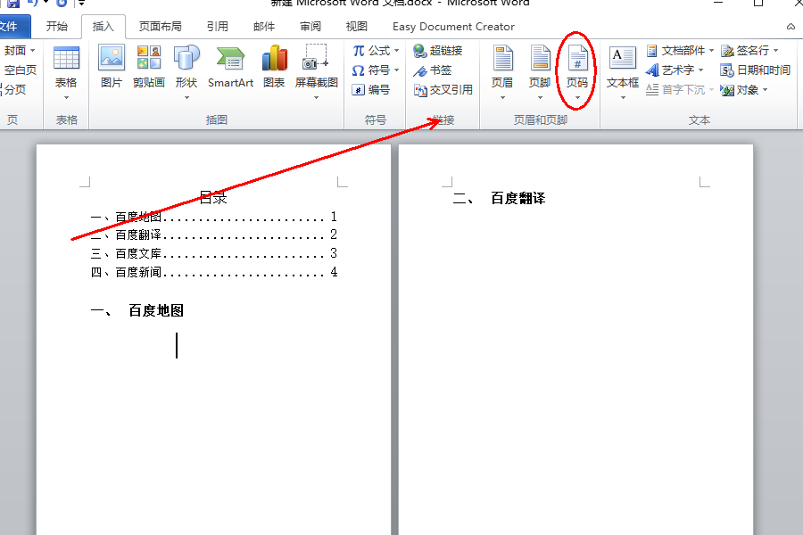 word2007怎样设置连续页码？ 论文用