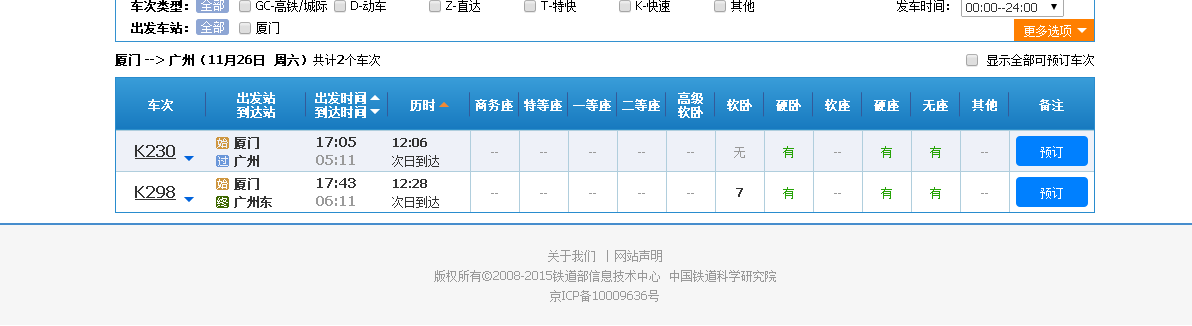 厦门到广州高铁时刻表