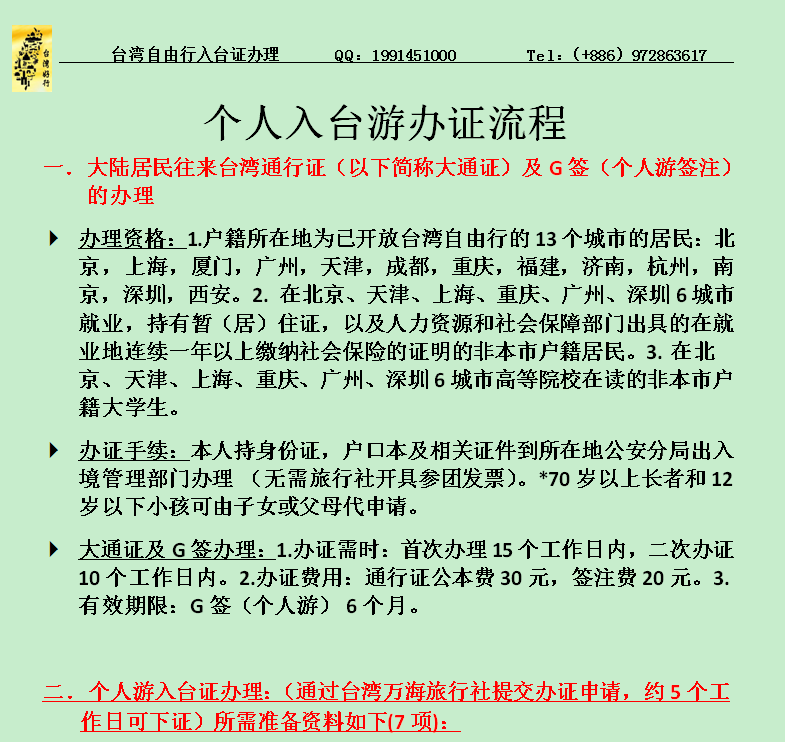 台湾自由行签证需要些什么材料