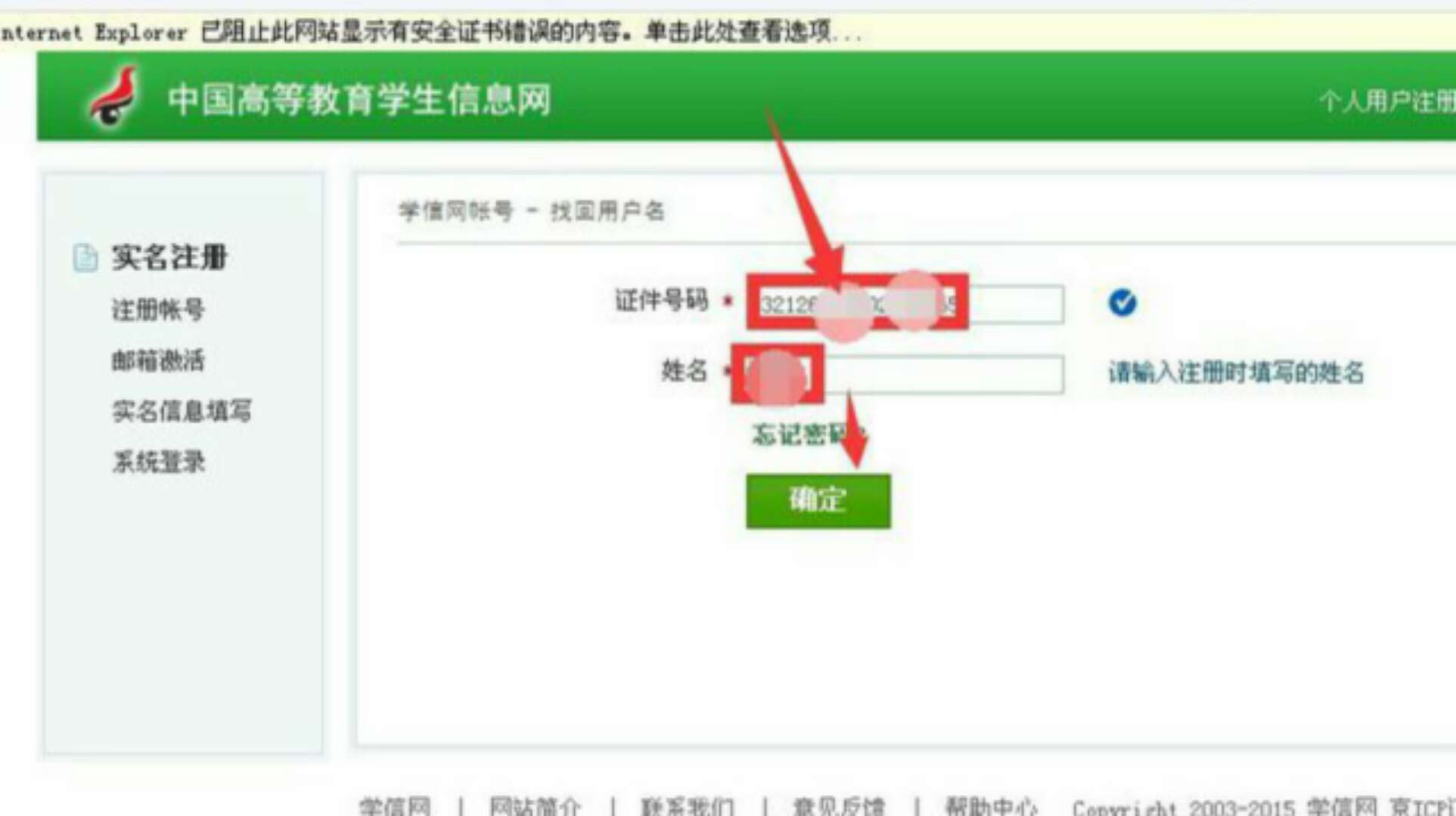 学信网账号密码邮箱问题都忘记了手机号也忘记了怎么办？