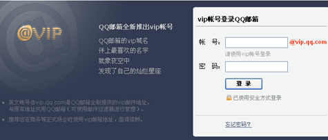 QQ邮箱正确的VIP邮箱格式是什么