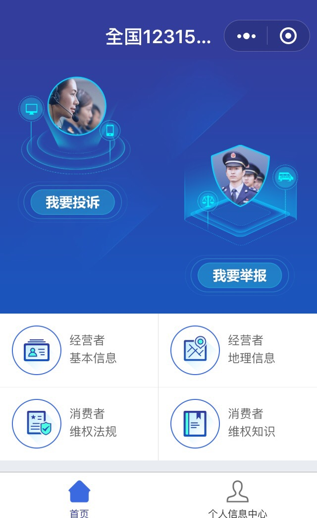 消费者协会投诉电话96315、12315为什么一直接不通？