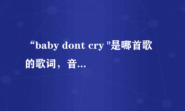 “baby dont cry 