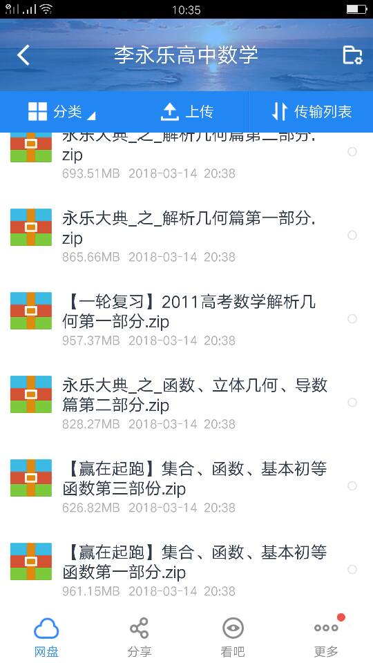 考试满分网李永乐高中数学总复习解压密码百度云盘，多谢！