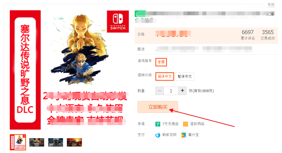 switch 塞尔达传说中荒野之息怎么开启dlc？