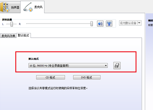 WIN7系统高清晰音频管理器不见了