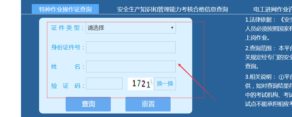 安监局电工证查询官网