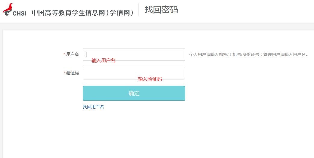 学信网忘记密码了怎么办，找回密码就是个摆设啊，要么显示验证码不正确？