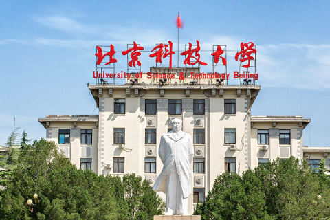 北京科技大学怎么样