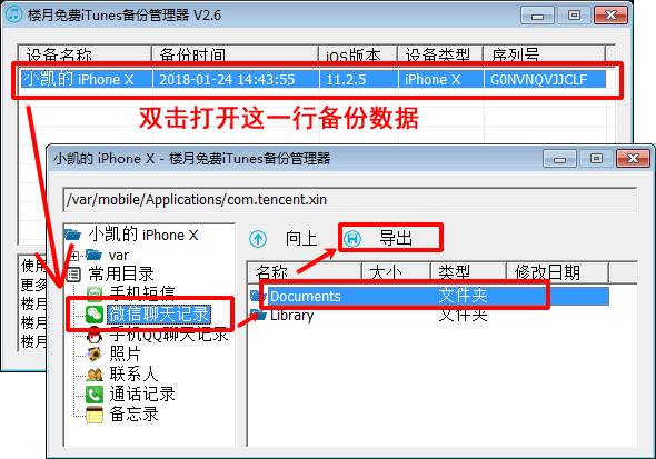 怎么把微信聊天记录导出来打印