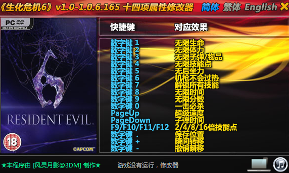 求生化危机6 免安装版1.06能用的修改器！