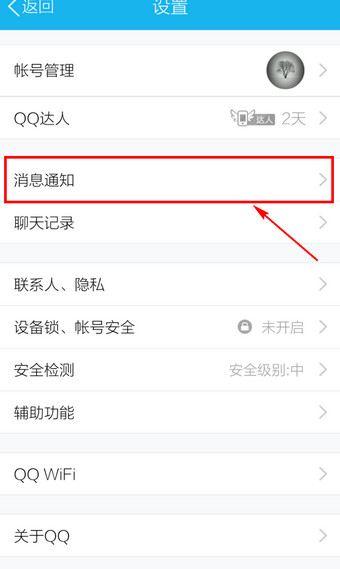 手机如何退出QQ，不再后台运行？