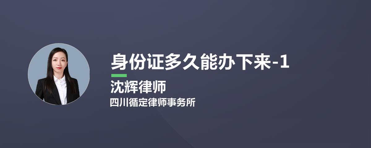 办理身份证需要多久时间？到哪里办最快？