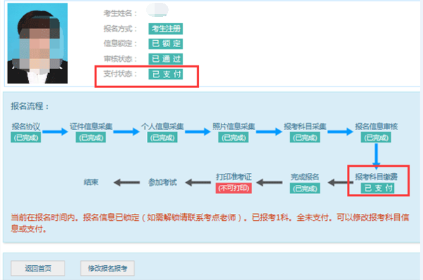 山东省教育招生考试院缴费怎么交