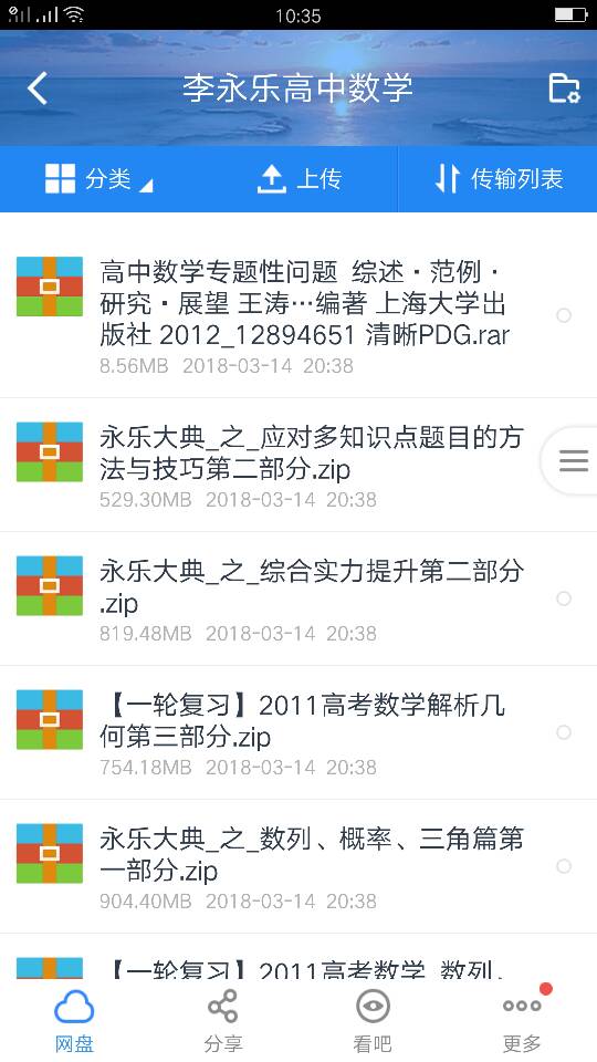 考试满分网李永乐高中数学总复习解压密码百度云盘，多谢！