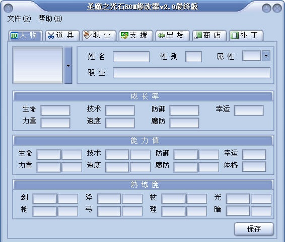 火焰之纹章圣魔之光石修改器，无毒