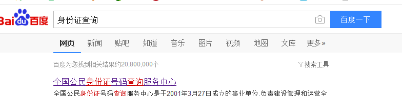 身份证地址怎么查询？
