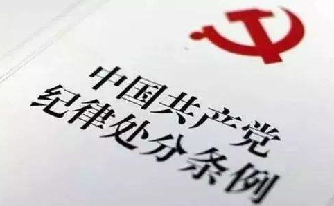 中国共产党的“五项纪律”是什么，每一项纪律的概念及内容是什么？